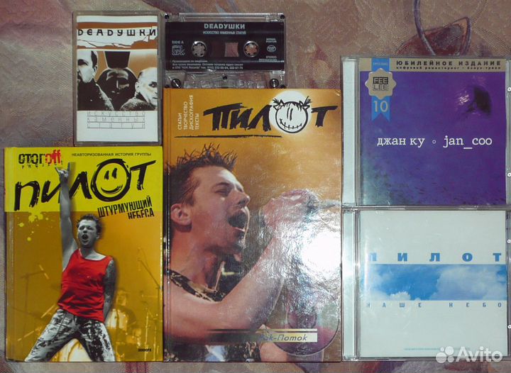 Гражданская Оборона, Король и Шут, Пилот, Джан Ку