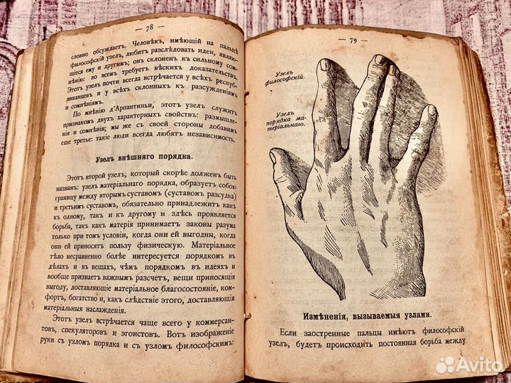 Старинная Магия,Гипноз,1905г,книги,Эзотерика
