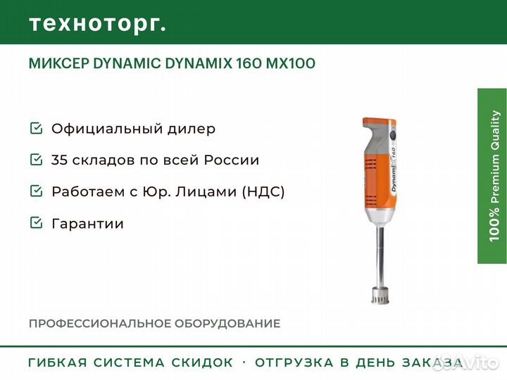 Миксер dynamic dynamix 160 MX100