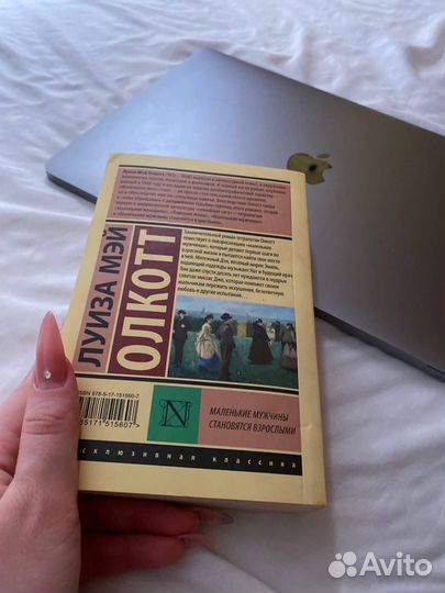 Книга маленькие мужчины , луиза мэй