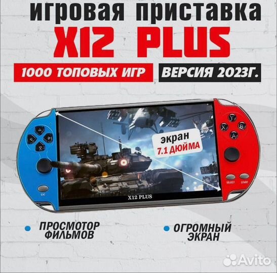 Игровая портативная приставка X7 Plus