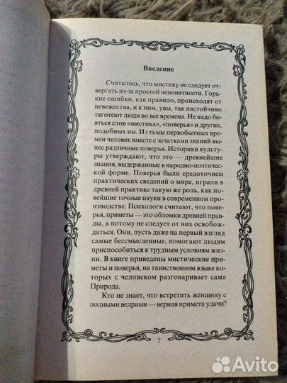 Приметы и суеверия