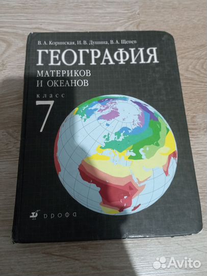 География 7 класс