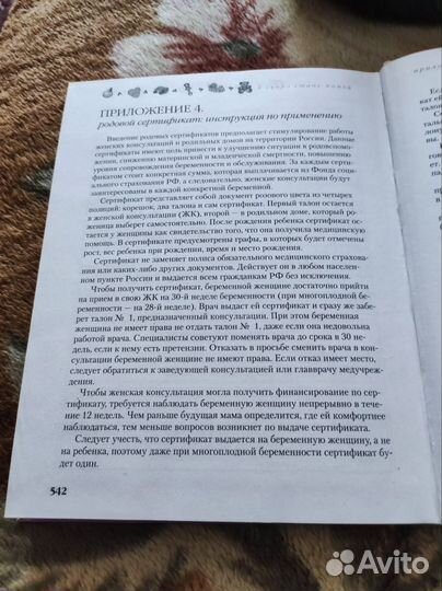 Книга Скоро стану мамой