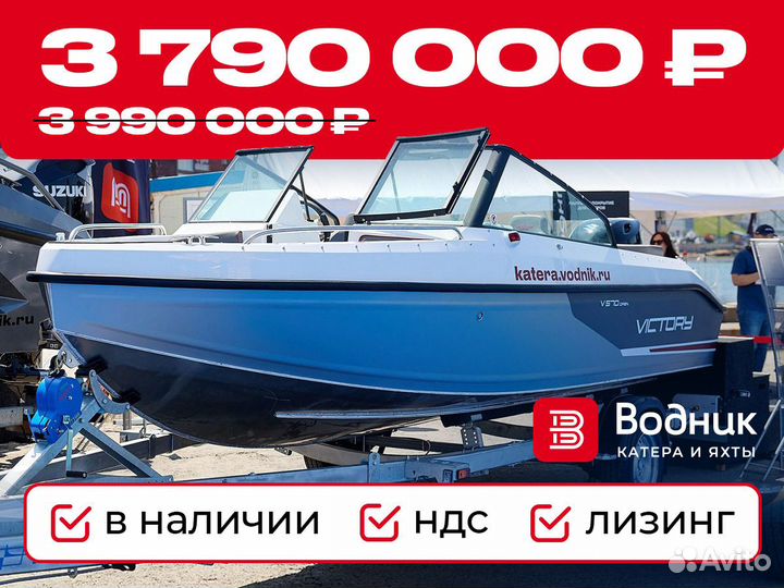 Катер Victory 570 Open с мотором Suzuki DF140BTL