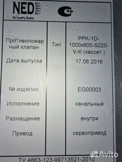 Клапан противопожарный PPK-1, воздухонагреватели