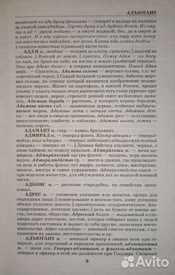 Толковый словарь даля