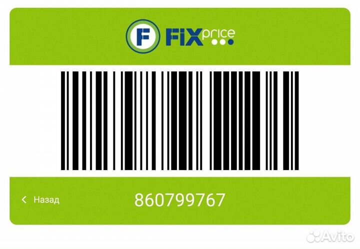 Карта фикс прайс