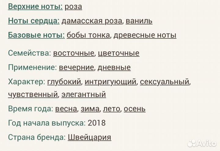 Духи оригинал rose seljuke