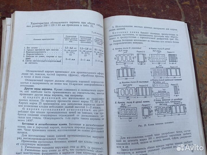 Каменные и облицовочные работы книга 1953 год