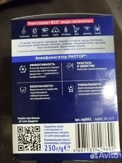 Аквафумигатор Раптор