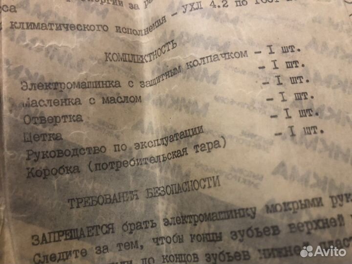 Электрическая машинка Микма для стрижки волос