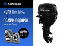 Мотор лодочный Marine Rocket Mref9.9FES PRO