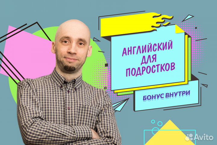 Репетитор по английскому языку