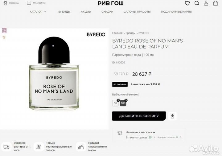 Духи byredo rose of no man's land оригигал