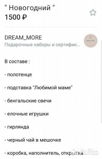 Подарок маме на новый год