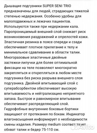 Памперсы для взрослых размер м