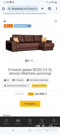 Продам диван бу