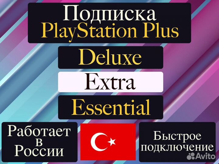 Подписка Ps Plus 3 вида / Ea Play