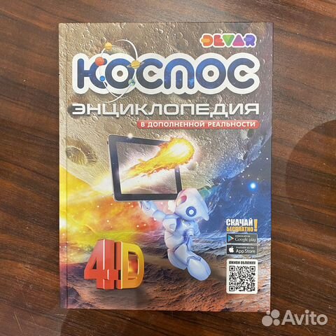 Энциклопедии про космос