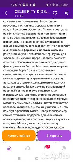 Дуга развивающая на кроватку