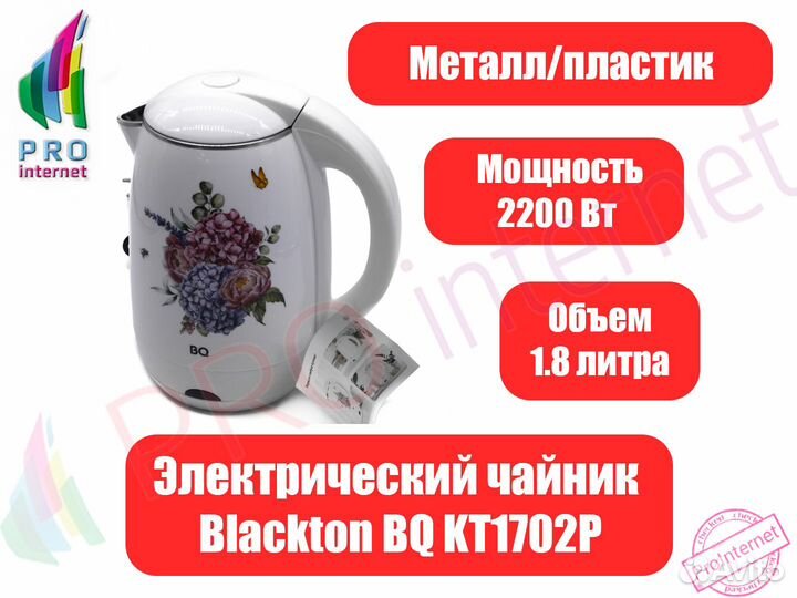 Электрочайник Blackton BQ KT 1702 P