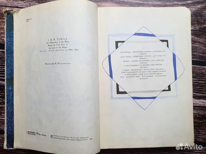 Толкиен. Хранители 1983