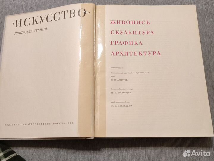 Книга Искуство. 1969