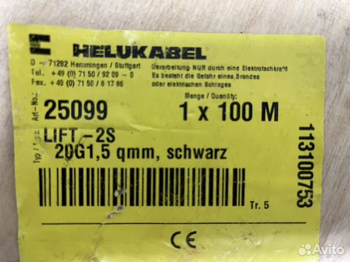 Кабель Helukabel Lift-2s 20g1,5