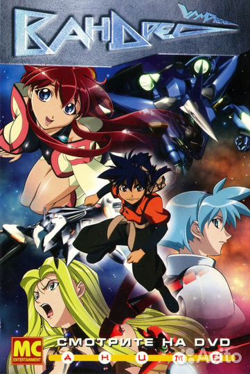 Аниме на DVD от MC Entertainment в 