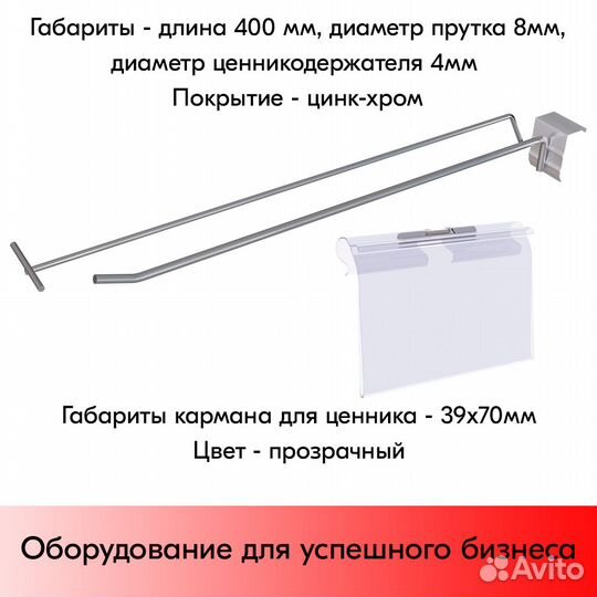 Крючок 400мм, цинк-хром с Ц/Д + карман прозр. 10шт