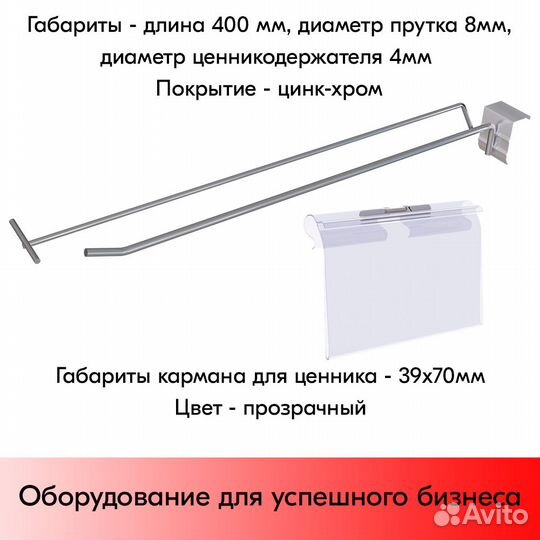 Крючок 400мм, цинк-хром с Ц/Д + карман прозр. 10шт