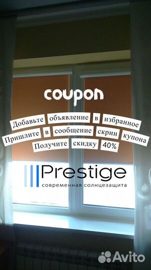 Рулонные шторы, жалюзи День Ночь