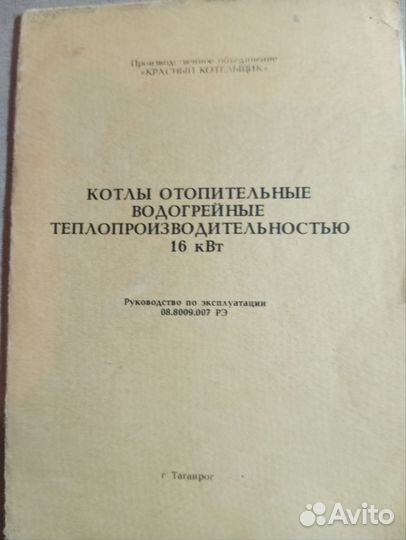 Котел отопительный бу