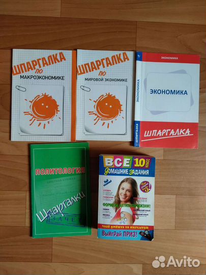 Учебник, решебник, пособия