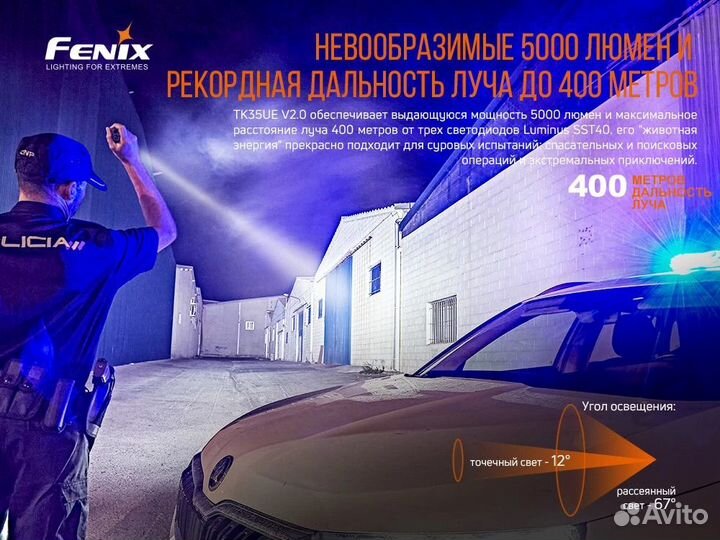 Фонарь Fenix тактический TK35UEV20