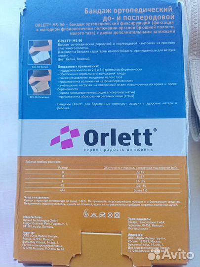 Бандаж для беременных