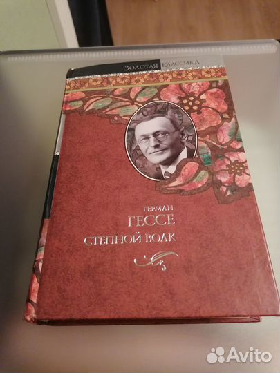 Книга Игра в бисер + Степной волк Герман Гессе