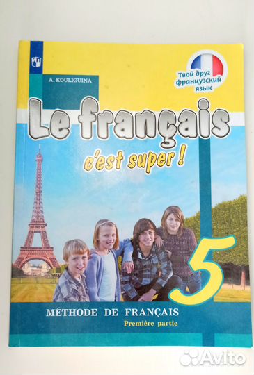 Учебники французский язык 5, 6 класс Кулигина