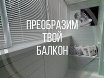 Ремонт б�алконов/остекление