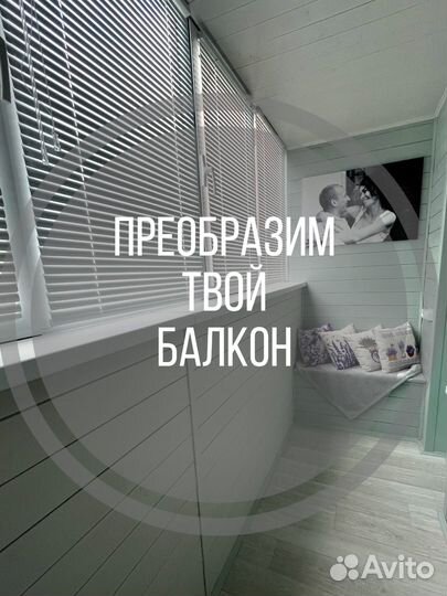 Ремонт балконов/остекление