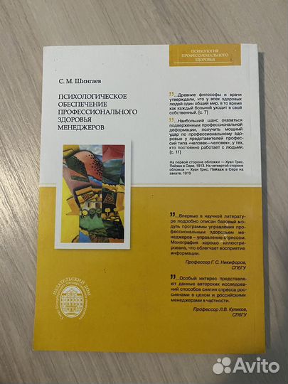 Психологическое обеспечение проф здоровья