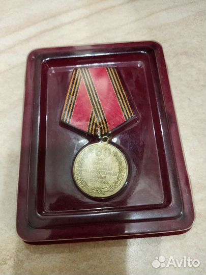 Медаль 60 лет победы