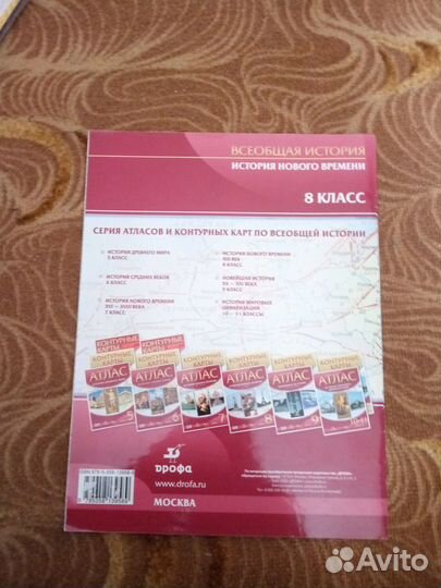 Атлас по истории 8 класс