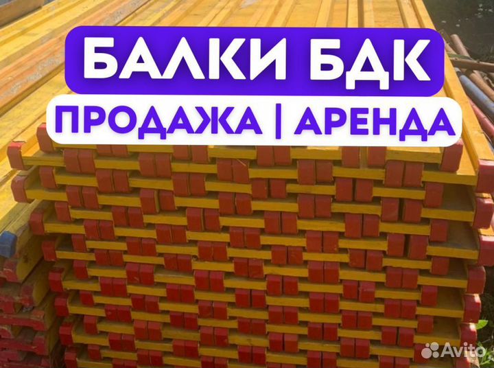 Балка б/у