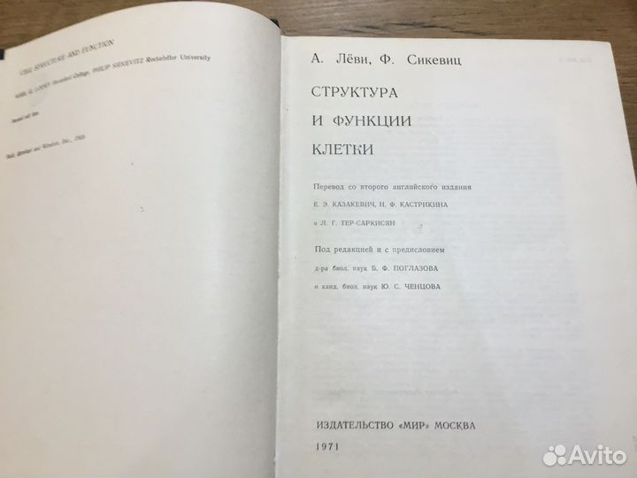 Ретро издание. Структура и функции клетки