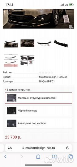 Сплиттер qashqai j10 рестайлинг