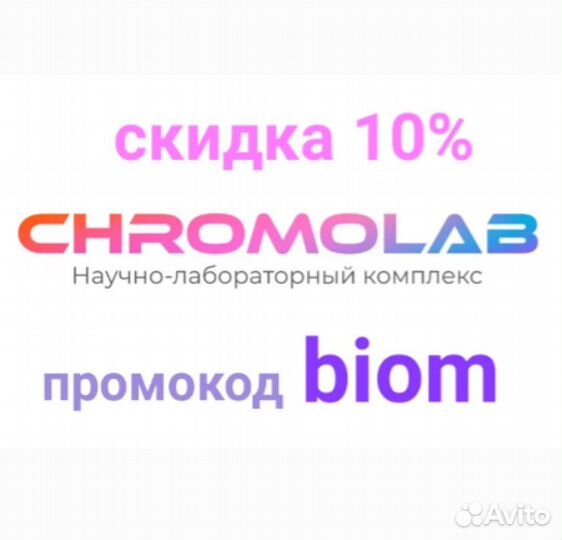 Хромолаб (Chromolab) купон скидка промокод