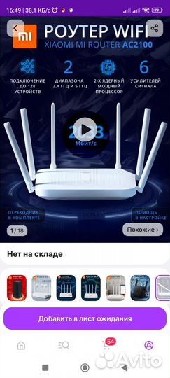 Wifi роутер Redmi AC 2100