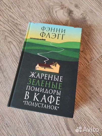 Жареные зеленые помидоры в кафе полустанок